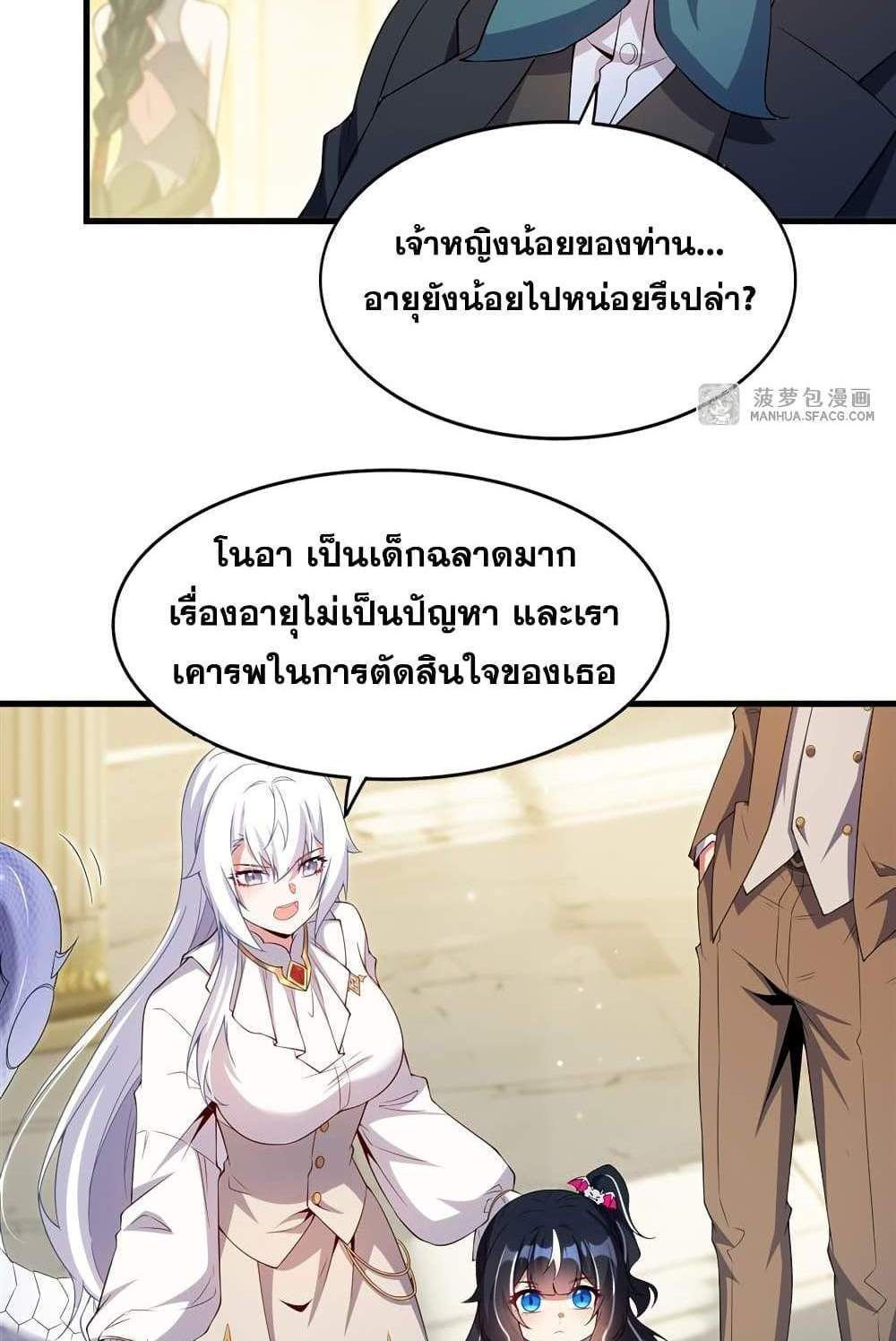 Shut Up, Evil Dragon, I Don’t Want to Raise a Child With You Anymore แปลไทย