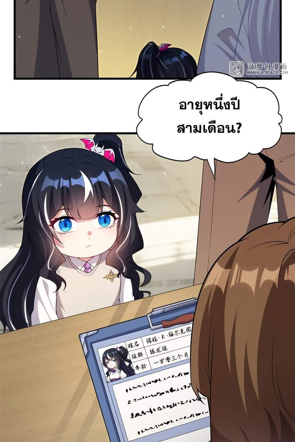 Shut Up, Evil Dragon, I Don’t Want to Raise a Child With You Anymore แปลไทย