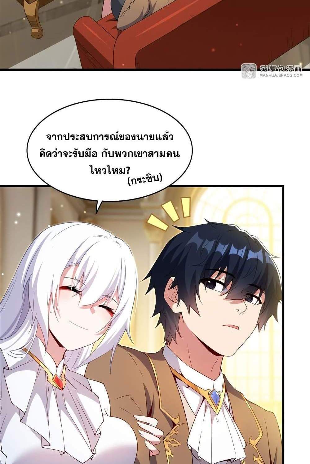 Shut Up, Evil Dragon, I Don’t Want to Raise a Child With You Anymore แปลไทย
