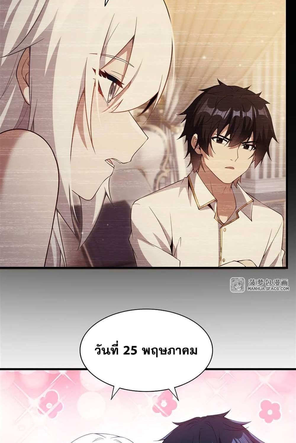 Shut Up, Evil Dragon, I Don’t Want to Raise a Child With You Anymore แปลไทย
