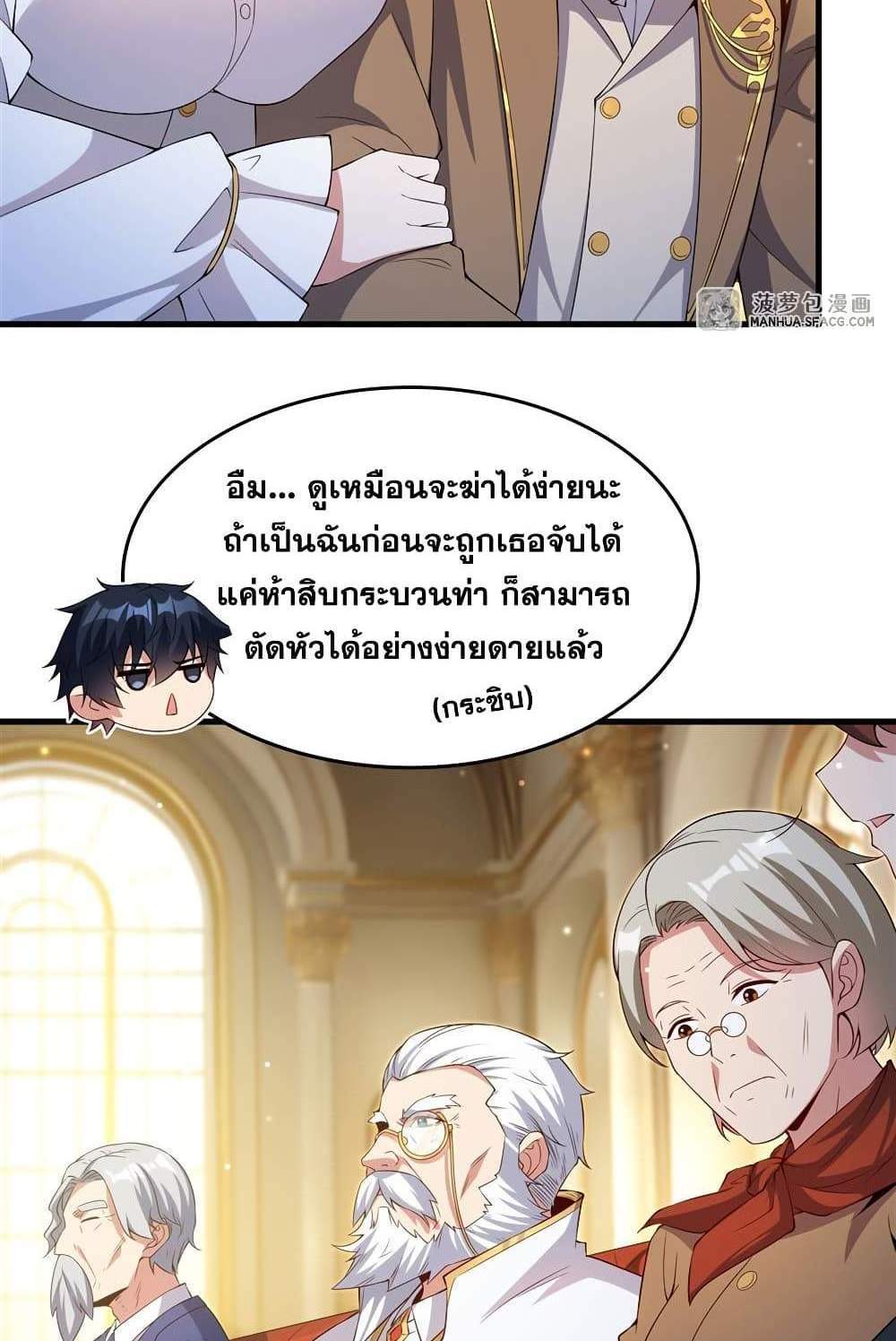 Shut Up, Evil Dragon, I Don’t Want to Raise a Child With You Anymore แปลไทย