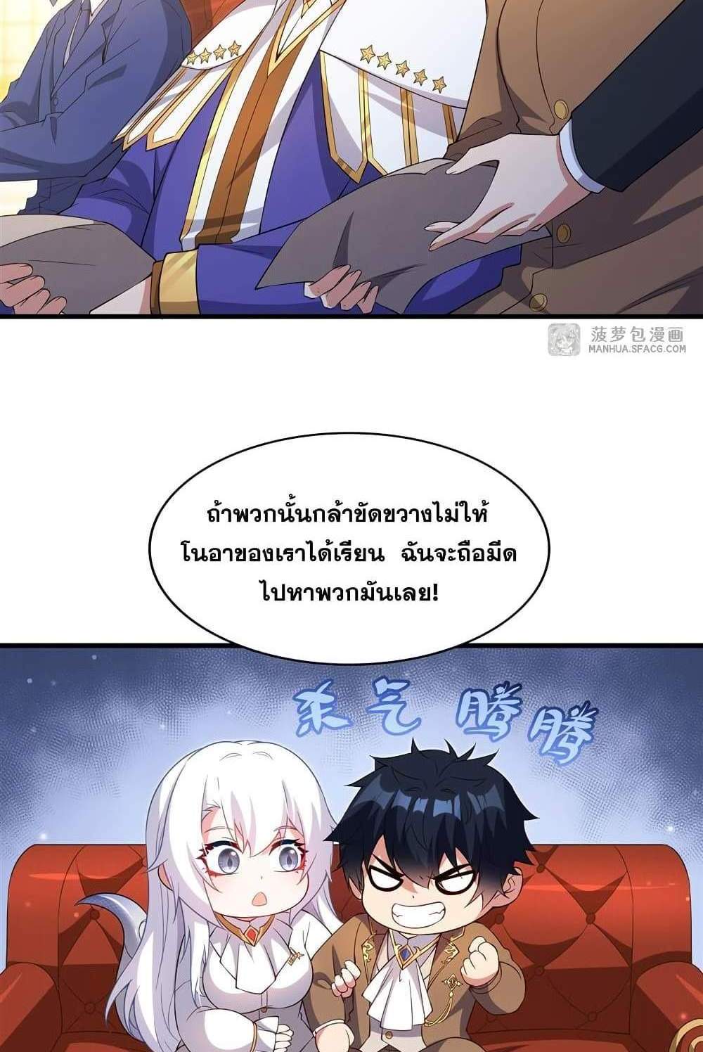 Shut Up, Evil Dragon, I Don’t Want to Raise a Child With You Anymore แปลไทย