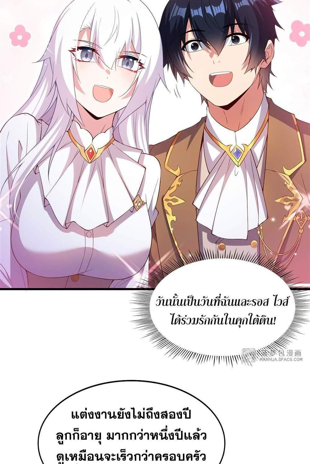 Shut Up, Evil Dragon, I Don’t Want to Raise a Child With You Anymore แปลไทย