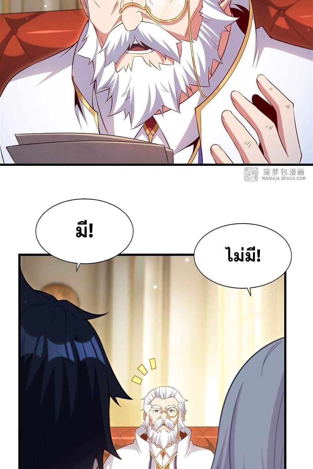Shut Up, Evil Dragon, I Don’t Want to Raise a Child With You Anymore แปลไทย