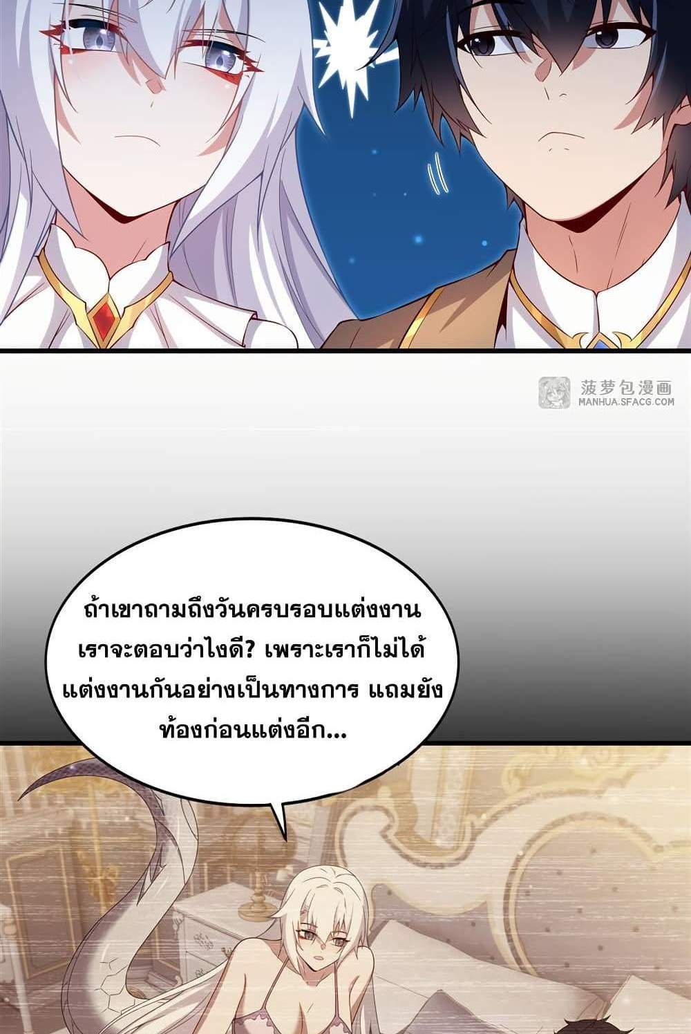 Shut Up, Evil Dragon, I Don’t Want to Raise a Child With You Anymore แปลไทย