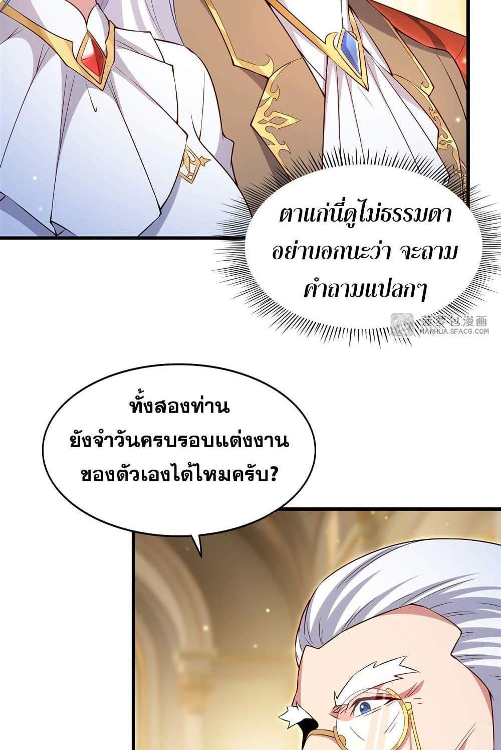 Shut Up, Evil Dragon, I Don’t Want to Raise a Child With You Anymore แปลไทย
