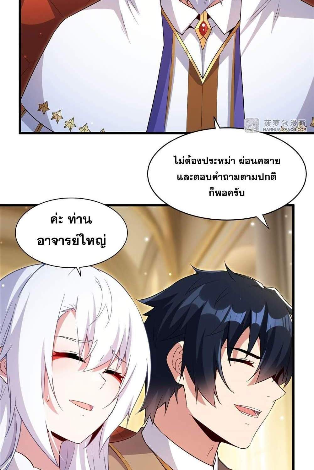 Shut Up, Evil Dragon, I Don’t Want to Raise a Child With You Anymore แปลไทย