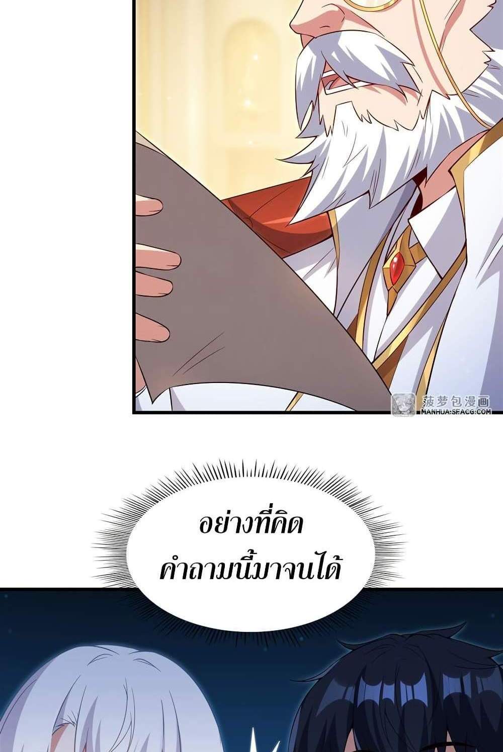 Shut Up, Evil Dragon, I Don’t Want to Raise a Child With You Anymore แปลไทย