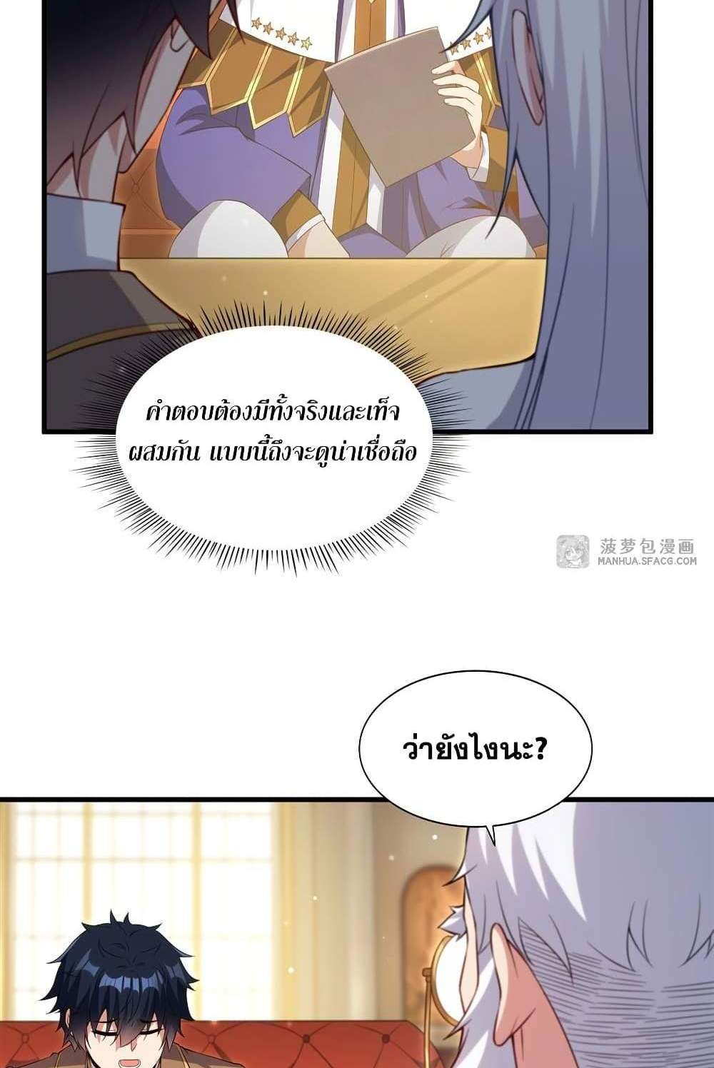 Shut Up, Evil Dragon, I Don’t Want to Raise a Child With You Anymore แปลไทย