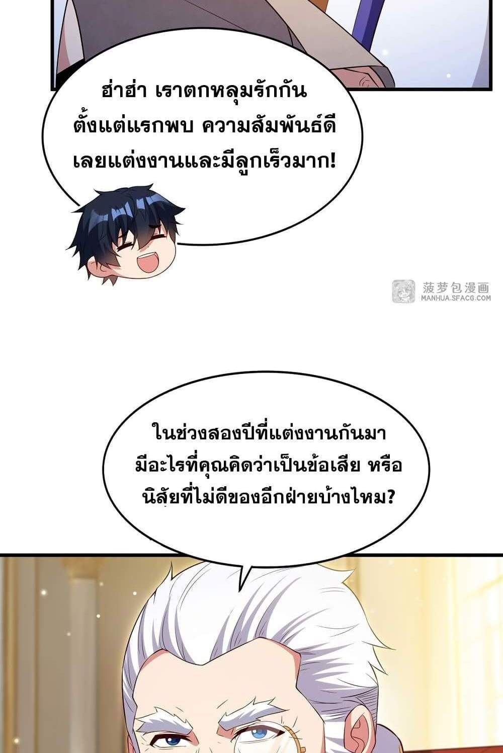 Shut Up, Evil Dragon, I Don’t Want to Raise a Child With You Anymore แปลไทย
