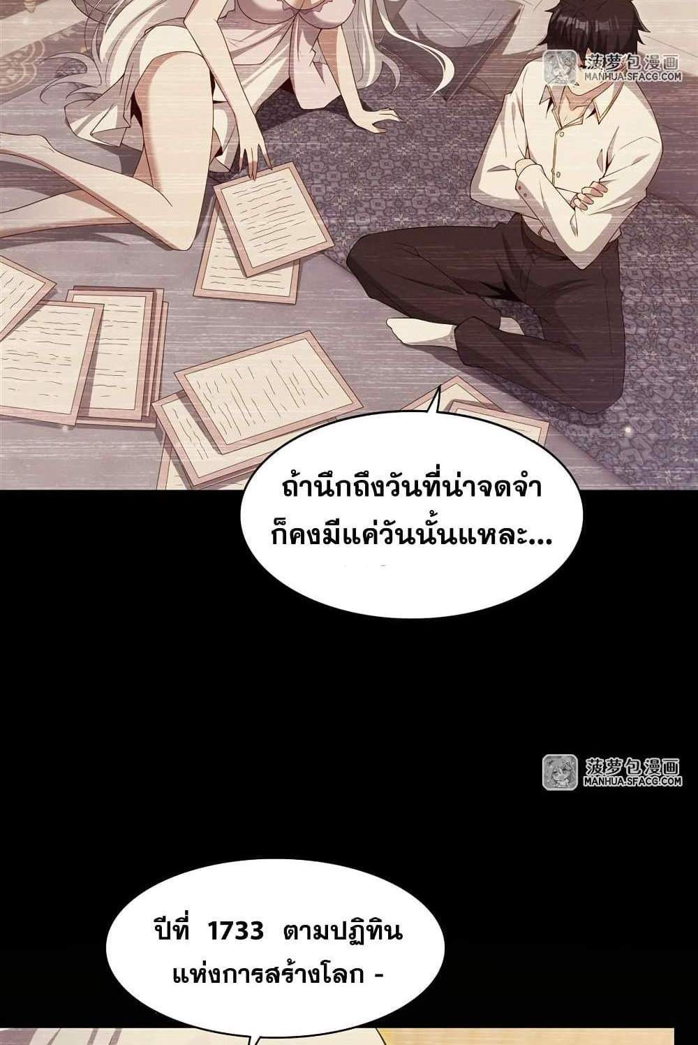 Shut Up, Evil Dragon, I Don’t Want to Raise a Child With You Anymore แปลไทย