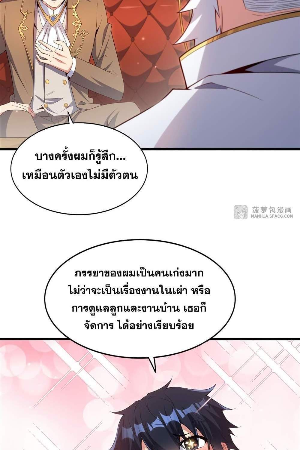 Shut Up, Evil Dragon, I Don’t Want to Raise a Child With You Anymore แปลไทย