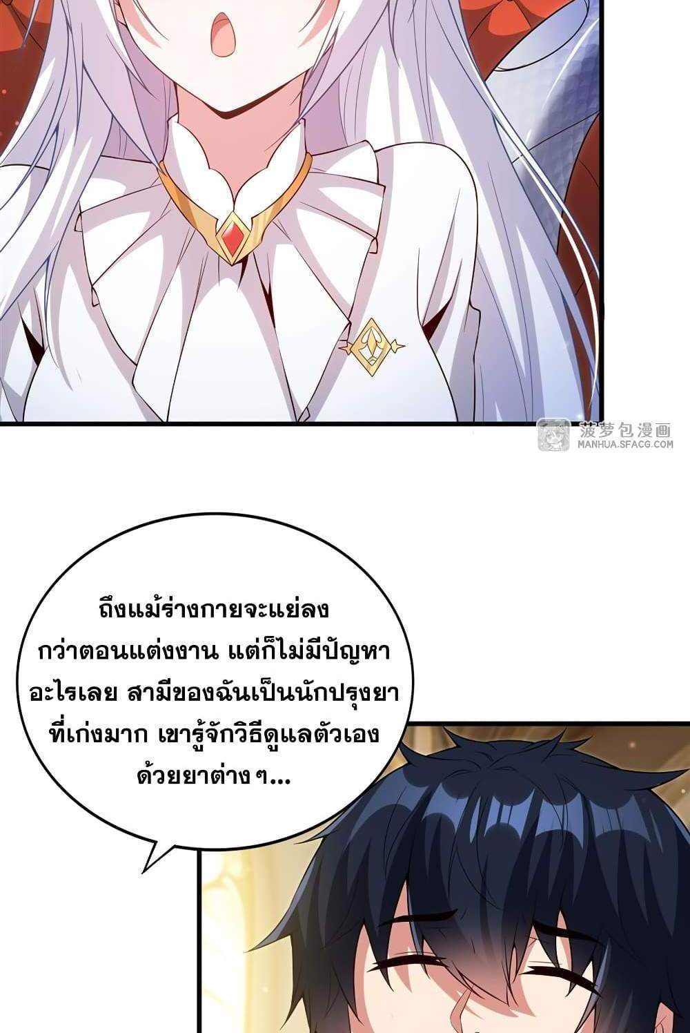 Shut Up, Evil Dragon, I Don’t Want to Raise a Child With You Anymore แปลไทย