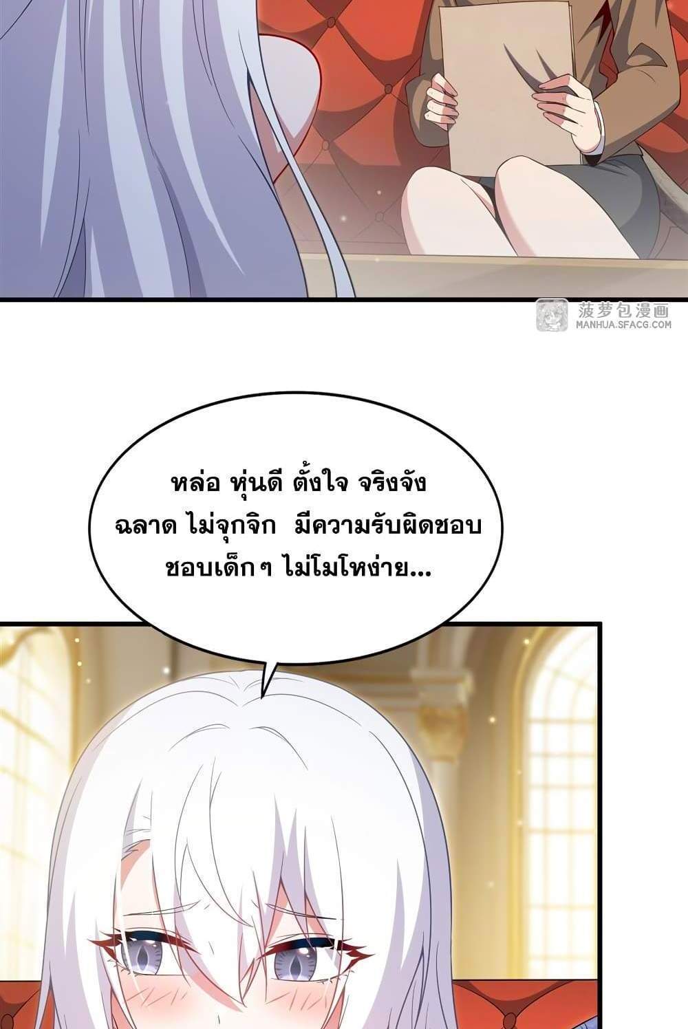 Shut Up, Evil Dragon, I Don’t Want to Raise a Child With You Anymore แปลไทย