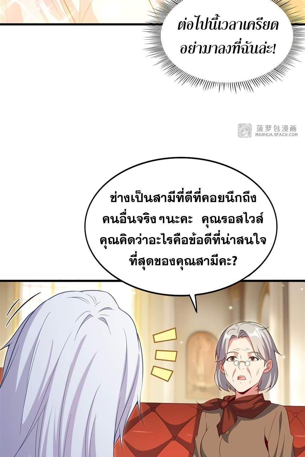 Shut Up, Evil Dragon, I Don’t Want to Raise a Child With You Anymore แปลไทย
