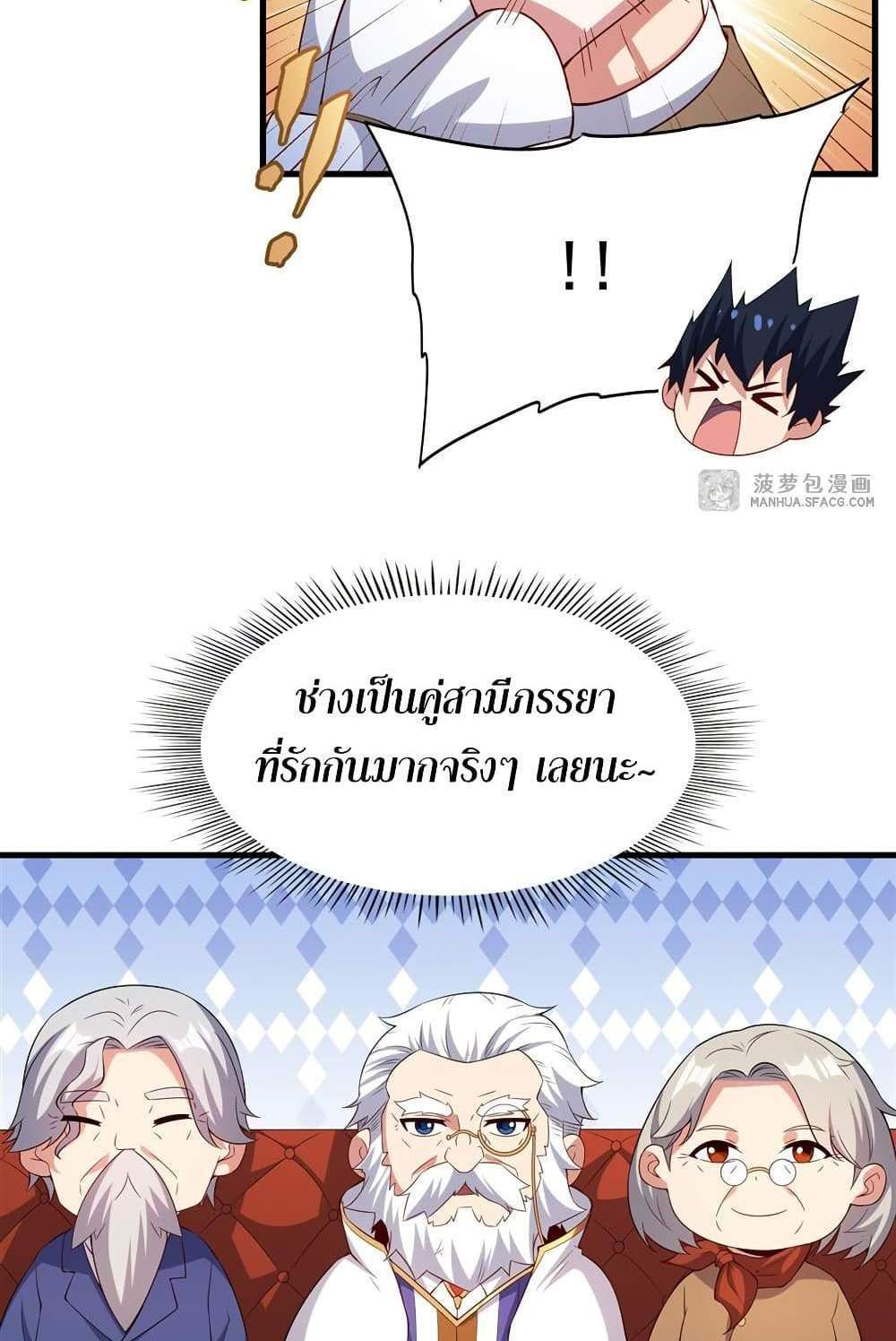 Shut Up, Evil Dragon, I Don’t Want to Raise a Child With You Anymore แปลไทย