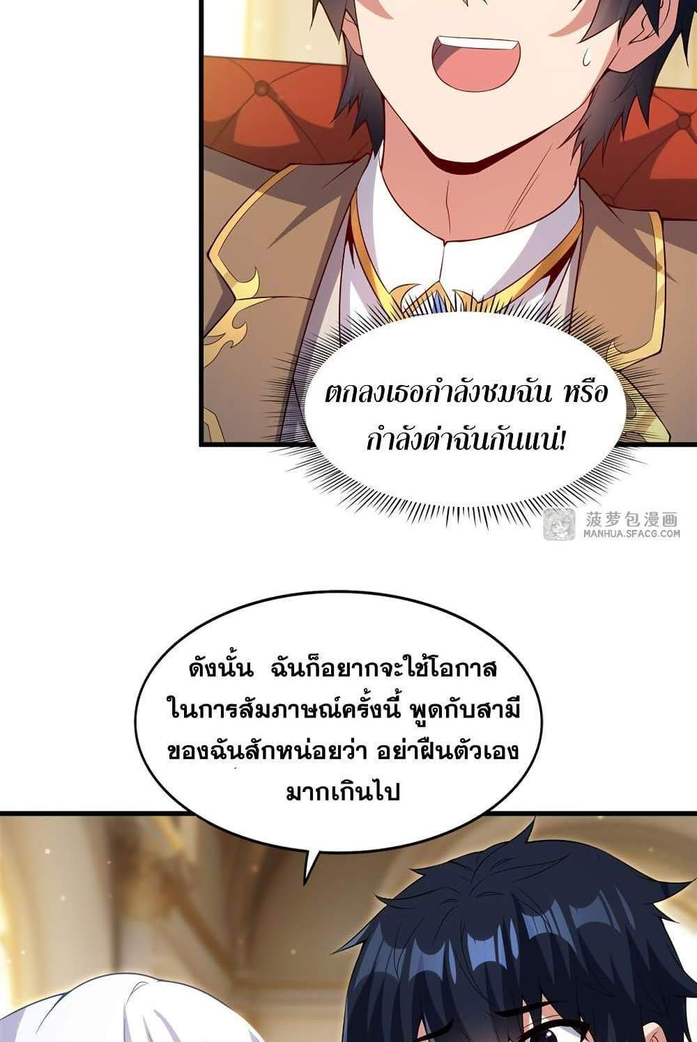 Shut Up, Evil Dragon, I Don’t Want to Raise a Child With You Anymore แปลไทย