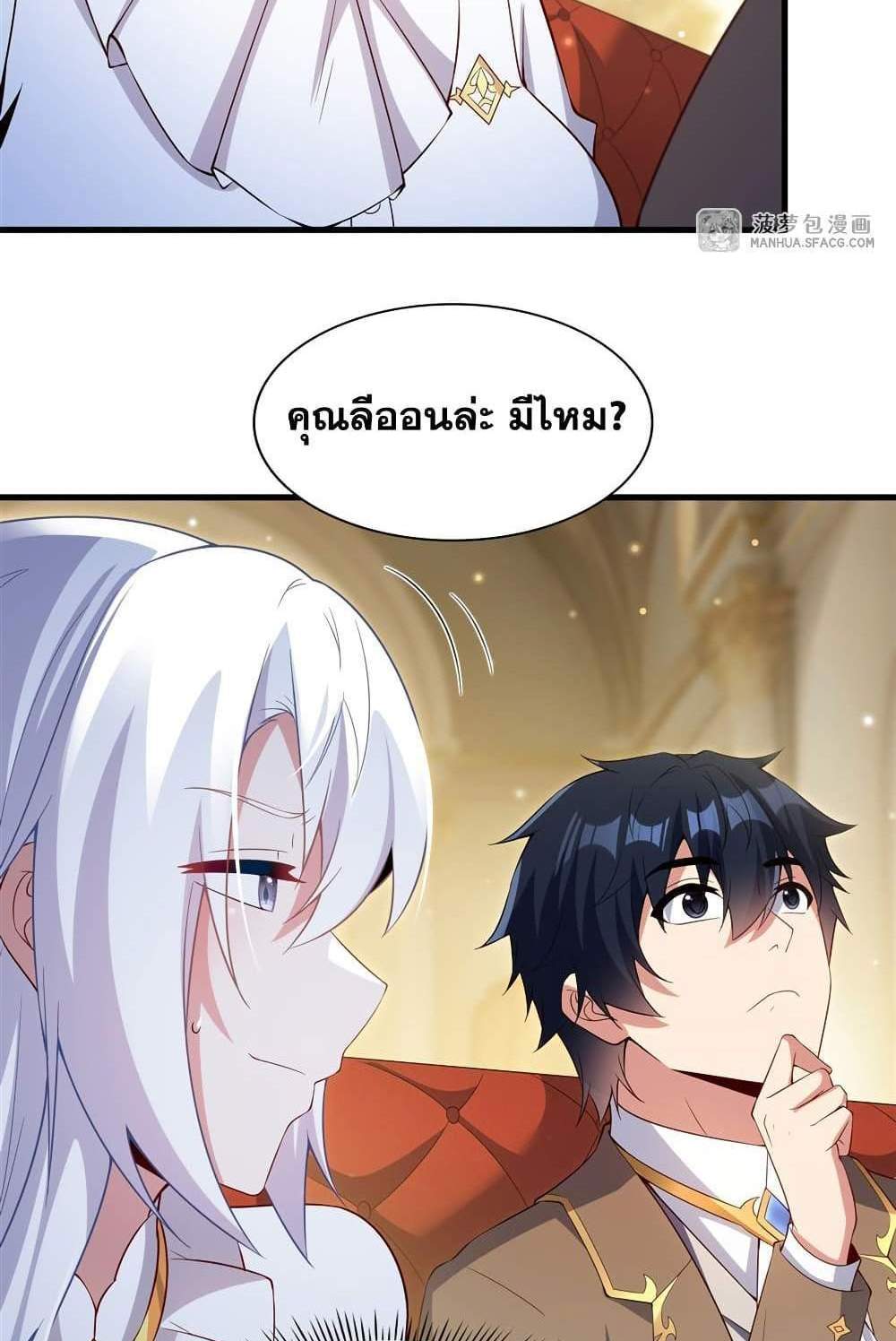 Shut Up, Evil Dragon, I Don’t Want to Raise a Child With You Anymore แปลไทย