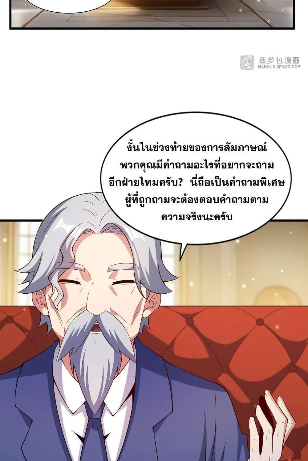Shut Up, Evil Dragon, I Don’t Want to Raise a Child With You Anymore แปลไทย