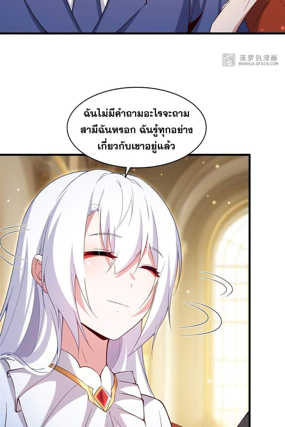Shut Up, Evil Dragon, I Don’t Want to Raise a Child With You Anymore แปลไทย