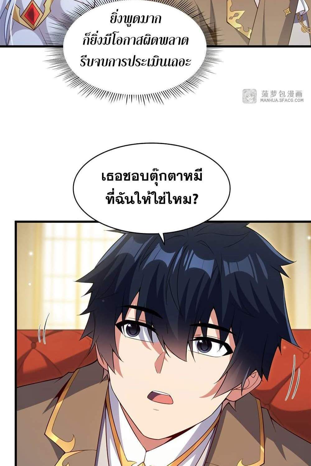 Shut Up, Evil Dragon, I Don’t Want to Raise a Child With You Anymore แปลไทย