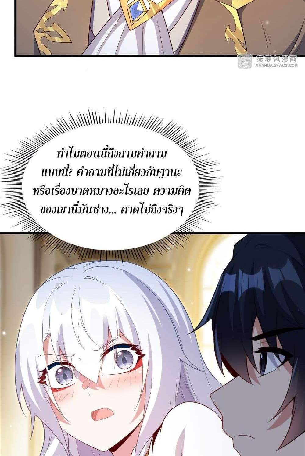Shut Up, Evil Dragon, I Don’t Want to Raise a Child With You Anymore แปลไทย