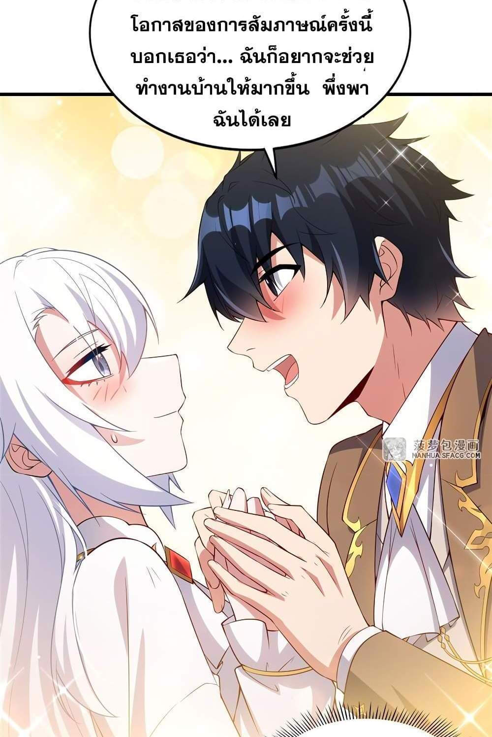 Shut Up, Evil Dragon, I Don’t Want to Raise a Child With You Anymore แปลไทย