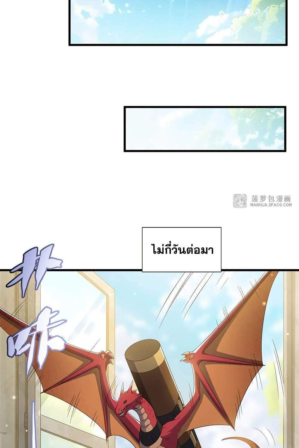 Shut Up, Evil Dragon, I Don’t Want to Raise a Child With You Anymore แปลไทย