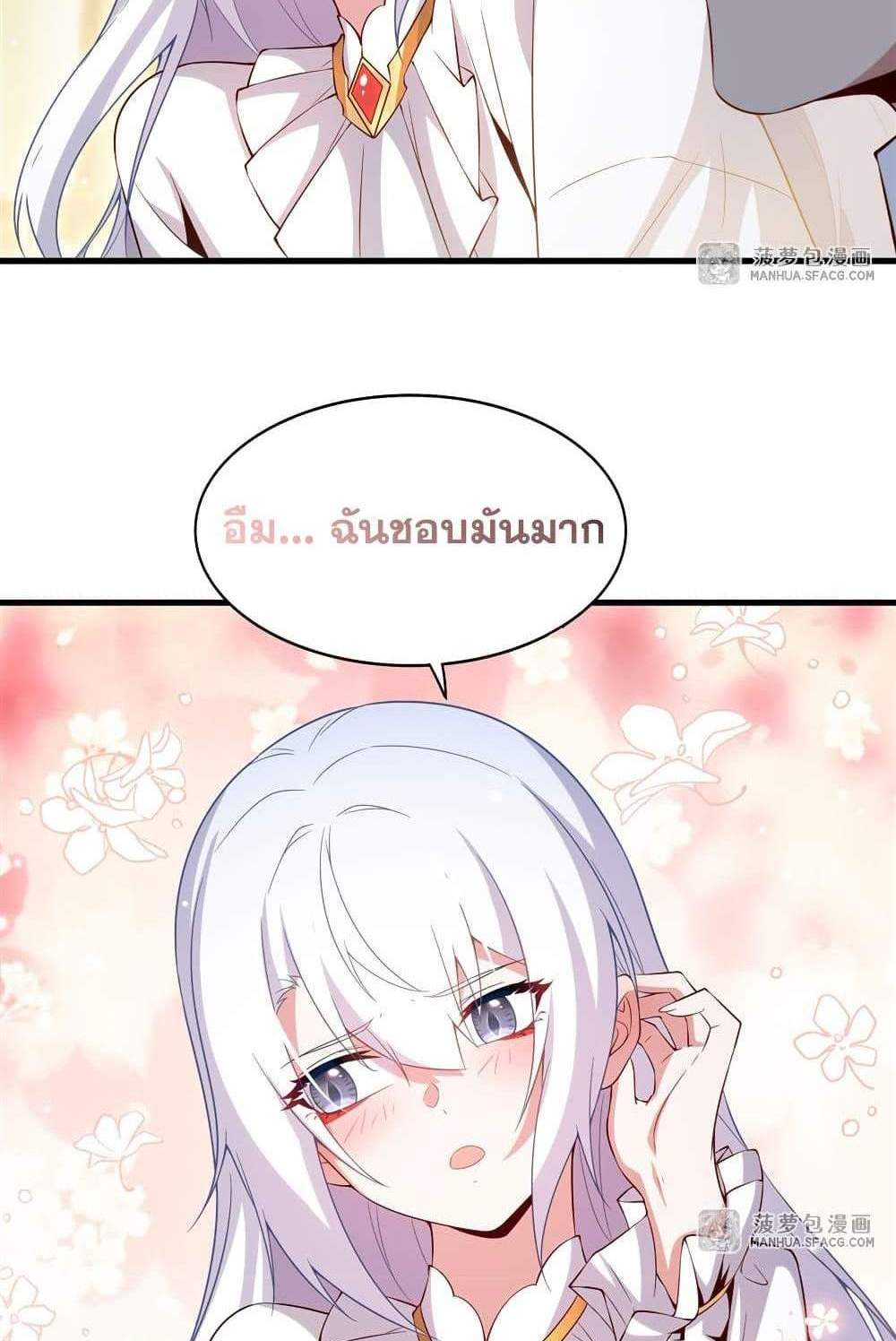 Shut Up, Evil Dragon, I Don’t Want to Raise a Child With You Anymore แปลไทย