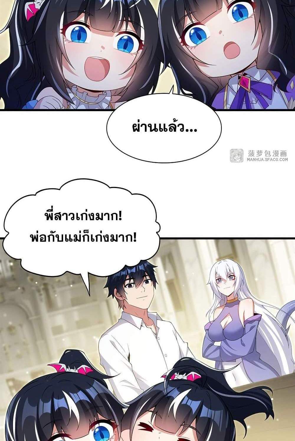 Shut Up, Evil Dragon, I Don’t Want to Raise a Child With You Anymore แปลไทย