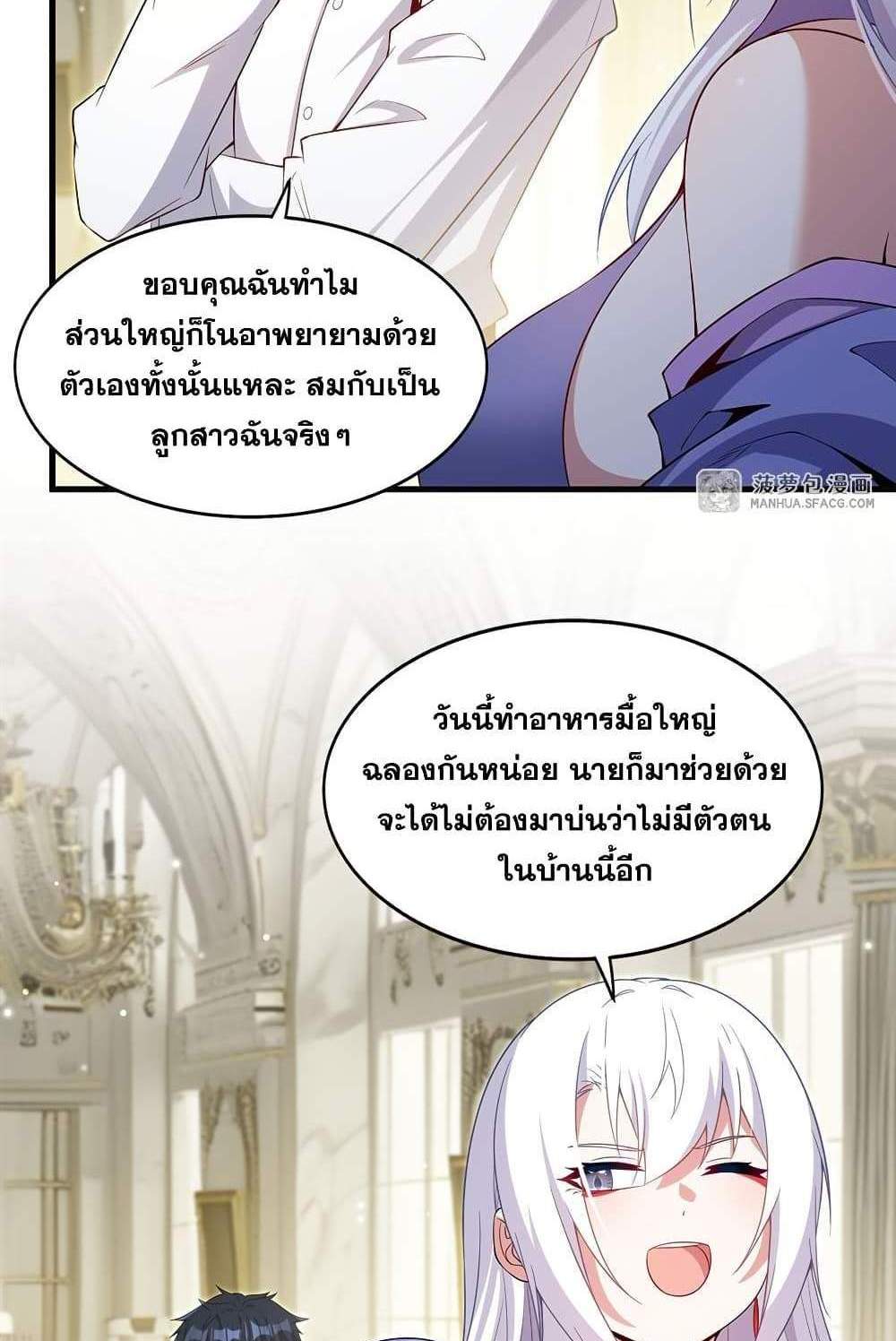 Shut Up, Evil Dragon, I Don’t Want to Raise a Child With You Anymore แปลไทย