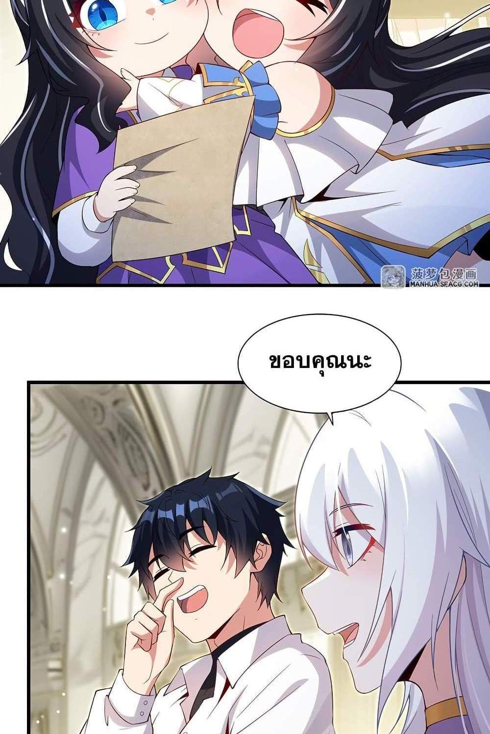 Shut Up, Evil Dragon, I Don’t Want to Raise a Child With You Anymore แปลไทย
