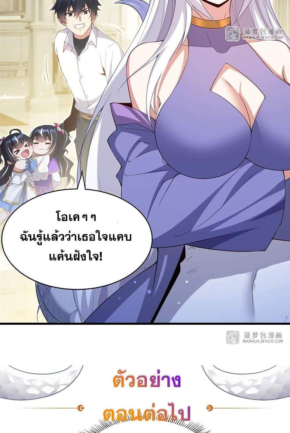 Shut Up, Evil Dragon, I Don’t Want to Raise a Child With You Anymore แปลไทย