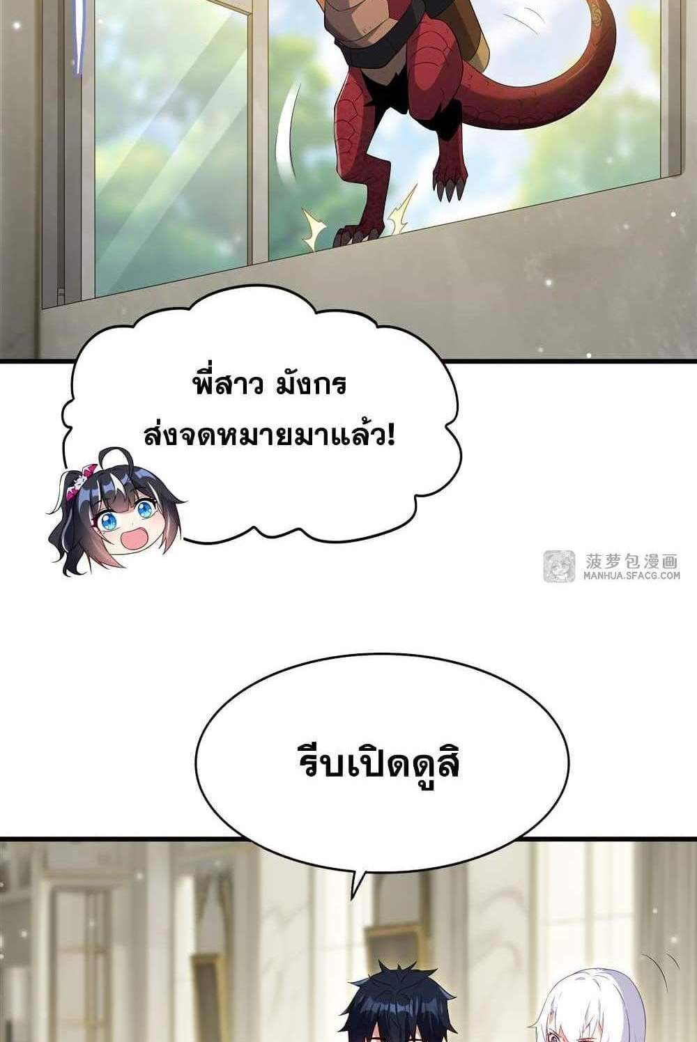 Shut Up, Evil Dragon, I Don’t Want to Raise a Child With You Anymore แปลไทย