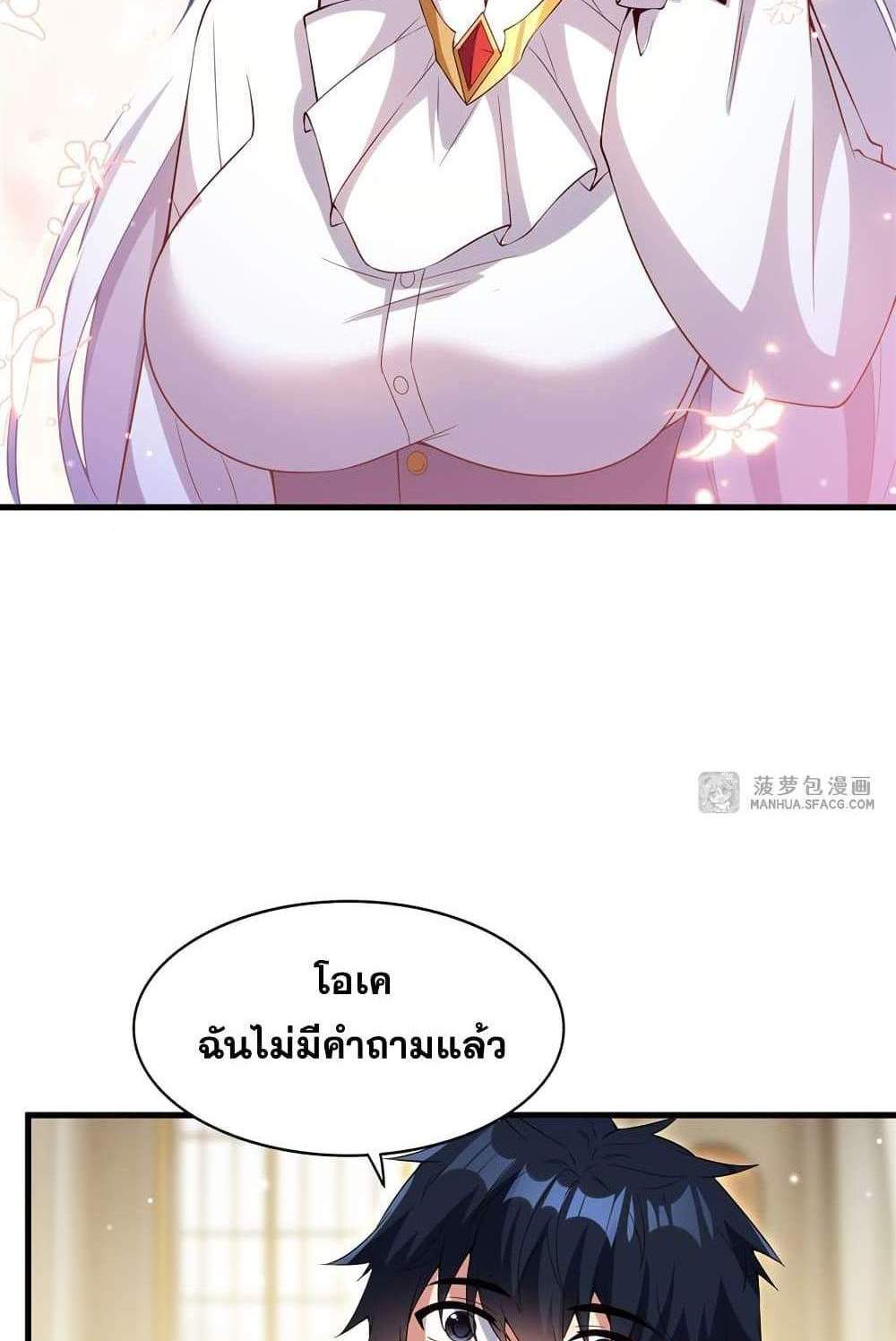 Shut Up, Evil Dragon, I Don’t Want to Raise a Child With You Anymore แปลไทย