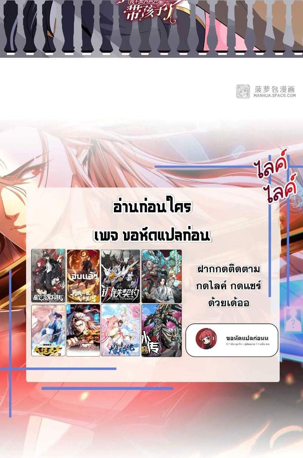 Shut Up, Evil Dragon, I Don’t Want to Raise a Child With You Anymore แปลไทย