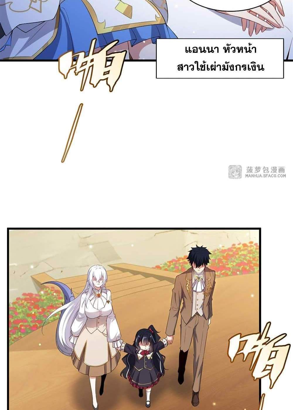 Shut Up, Evil Dragon, I Don’t Want to Raise a Child With You Anymore แปลไทย