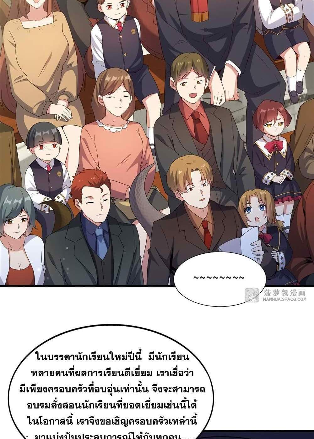 Shut Up, Evil Dragon, I Don’t Want to Raise a Child With You Anymore แปลไทย