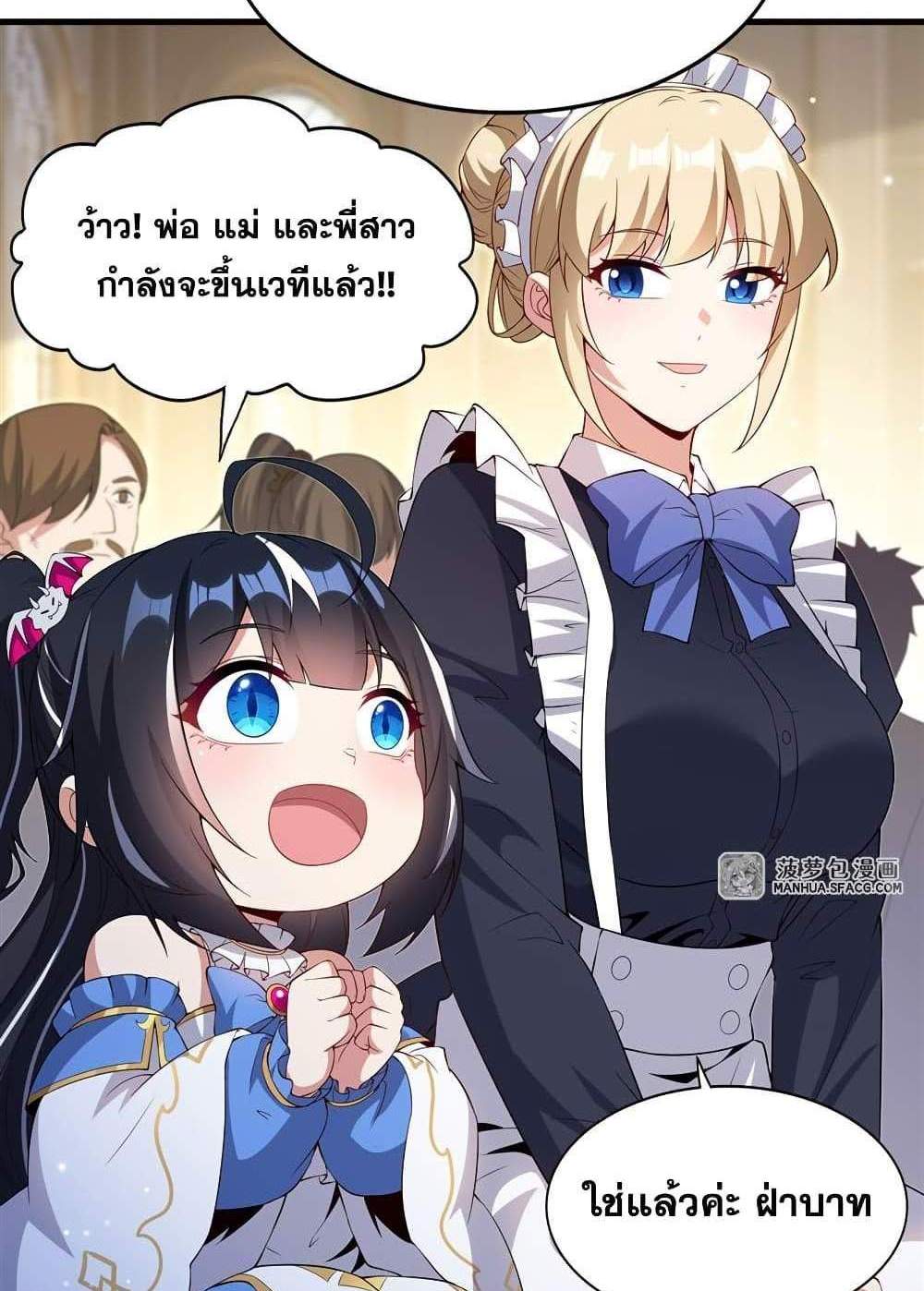 Shut Up, Evil Dragon, I Don’t Want to Raise a Child With You Anymore แปลไทย