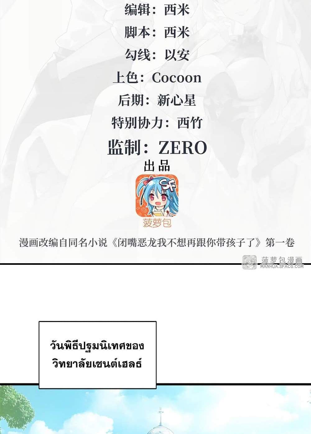 Shut Up, Evil Dragon, I Don’t Want to Raise a Child With You Anymore แปลไทย