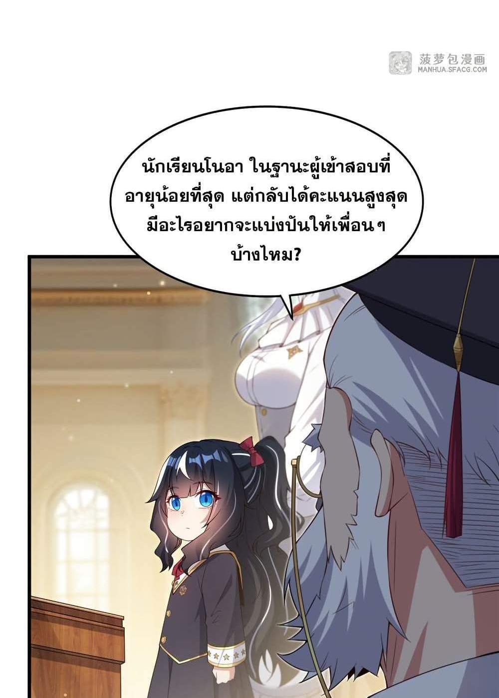 Shut Up, Evil Dragon, I Don’t Want to Raise a Child With You Anymore แปลไทย