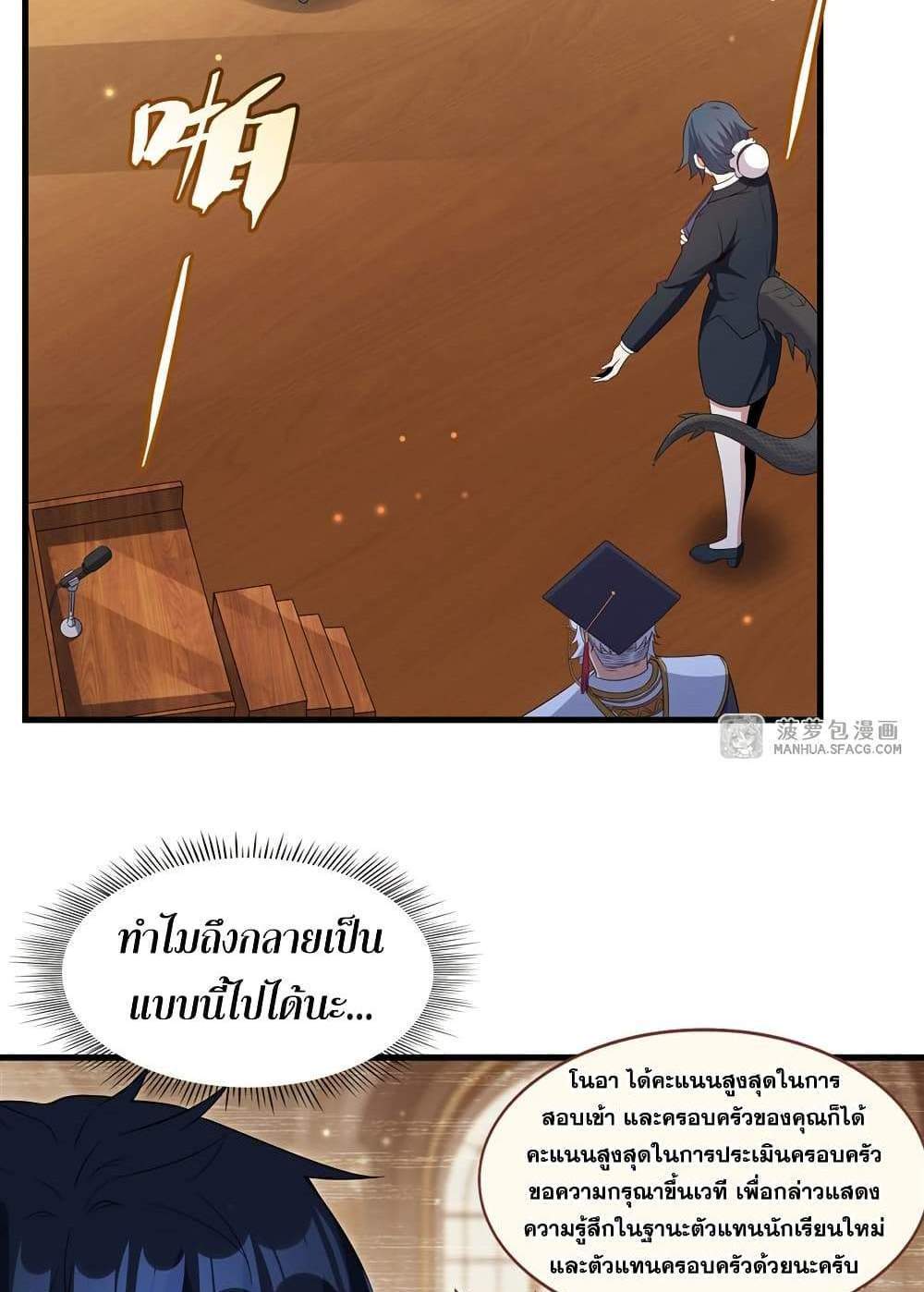 Shut Up, Evil Dragon, I Don’t Want to Raise a Child With You Anymore แปลไทย