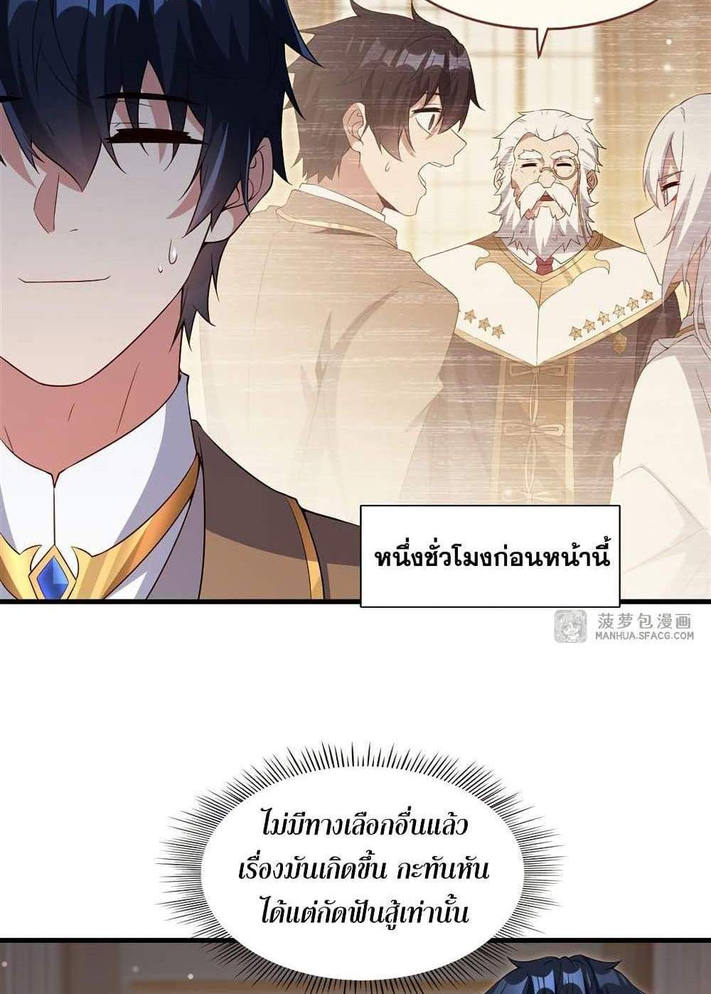 Shut Up, Evil Dragon, I Don’t Want to Raise a Child With You Anymore แปลไทย
