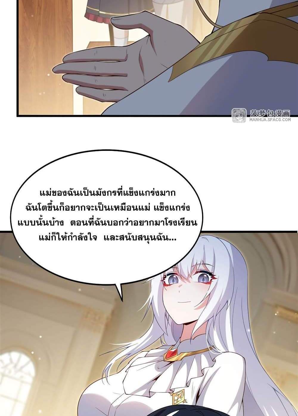 Shut Up, Evil Dragon, I Don’t Want to Raise a Child With You Anymore แปลไทย