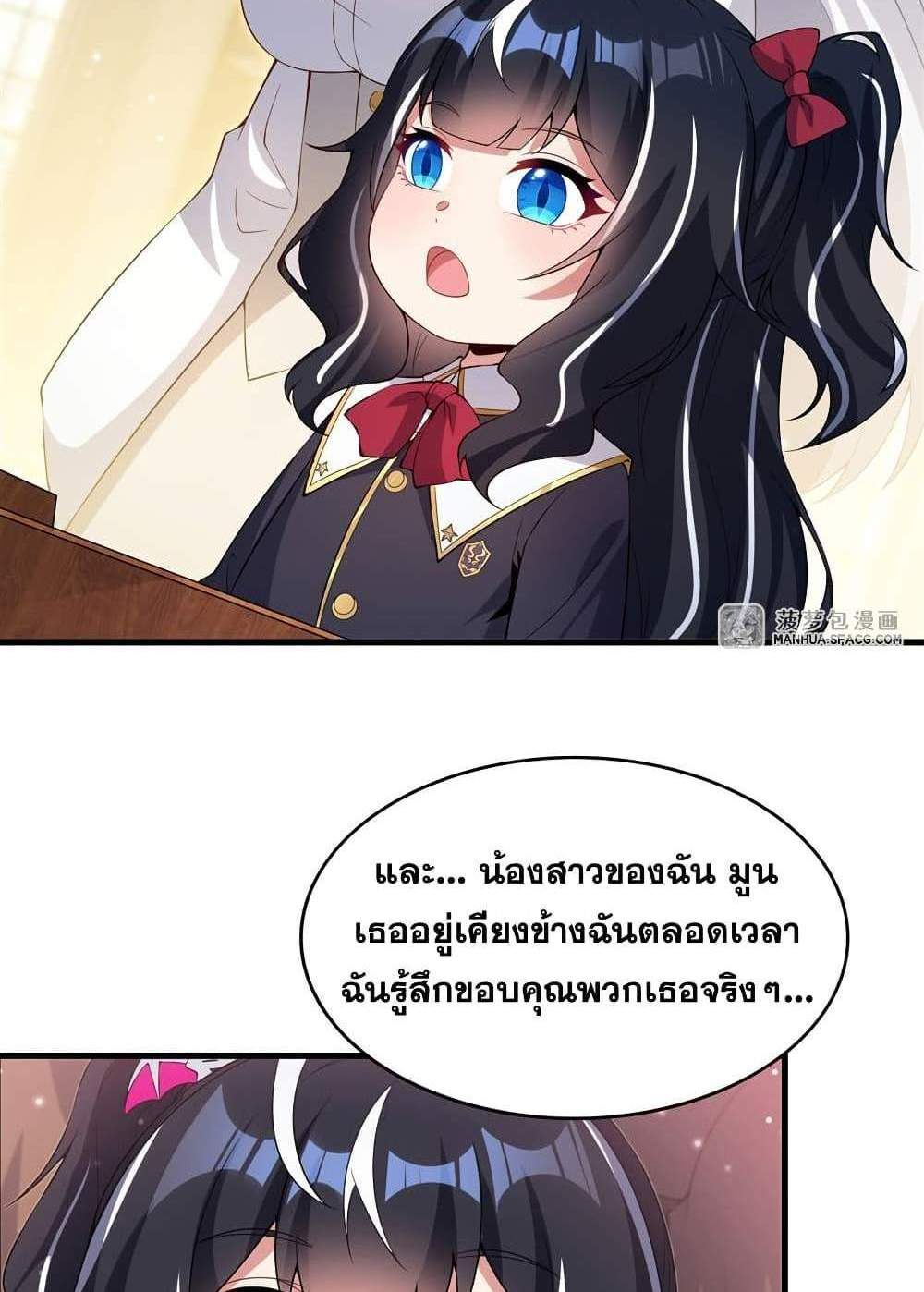 Shut Up, Evil Dragon, I Don’t Want to Raise a Child With You Anymore แปลไทย
