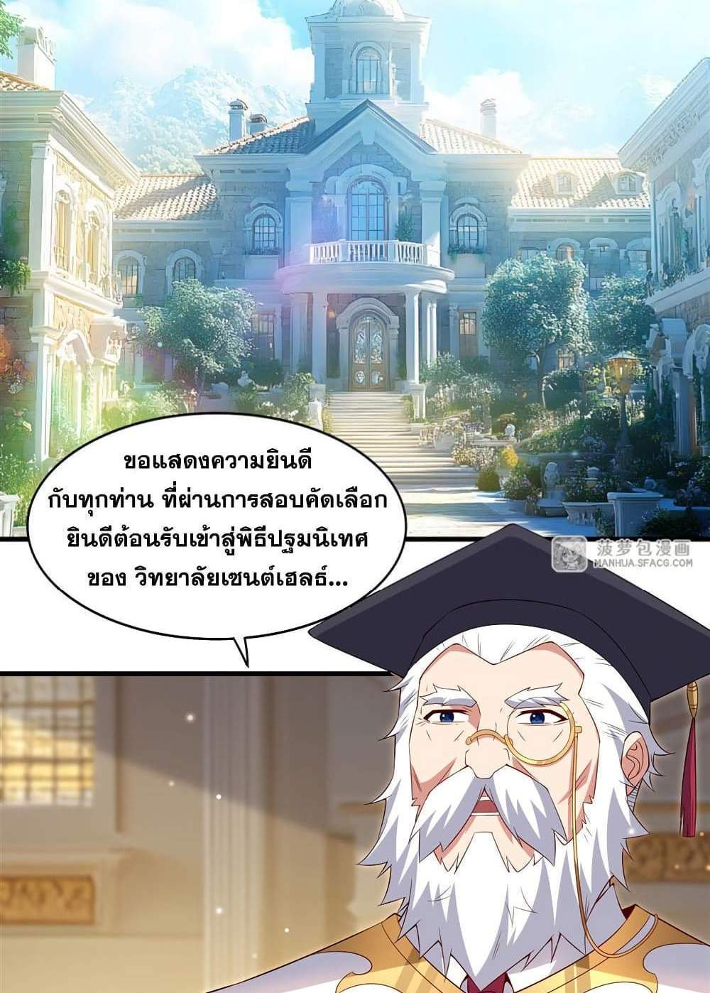 Shut Up, Evil Dragon, I Don’t Want to Raise a Child With You Anymore แปลไทย