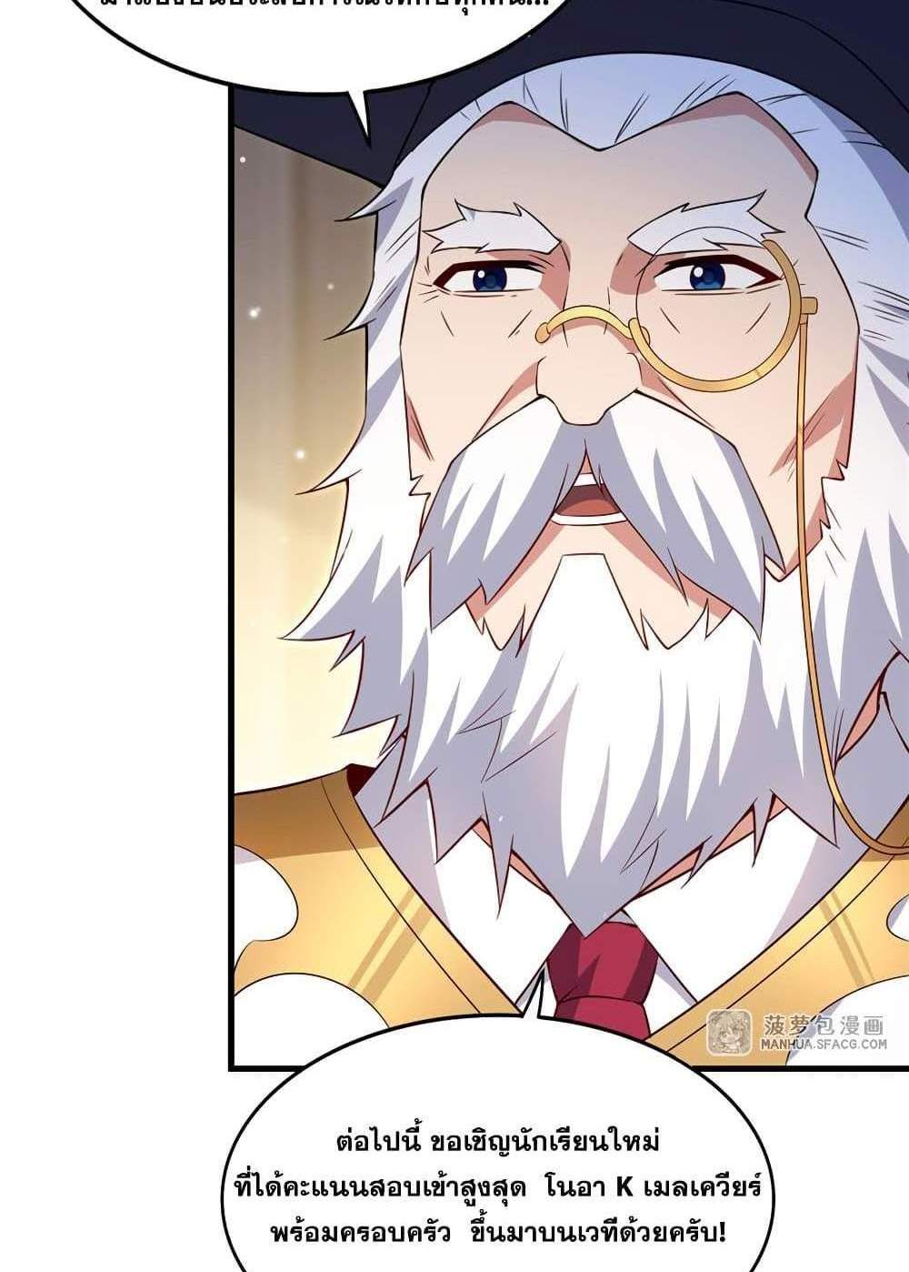 Shut Up, Evil Dragon, I Don’t Want to Raise a Child With You Anymore แปลไทย