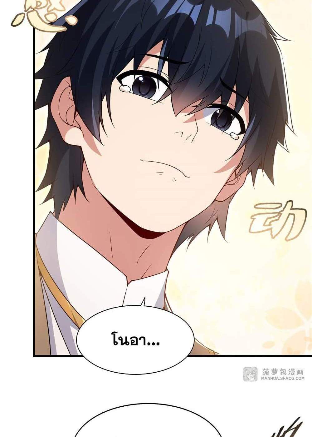 Shut Up, Evil Dragon, I Don’t Want to Raise a Child With You Anymore แปลไทย