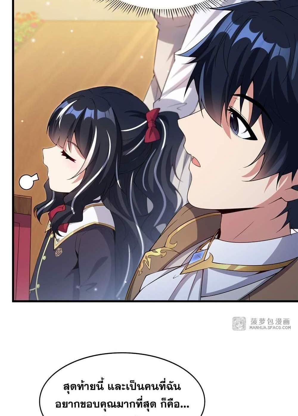 Shut Up, Evil Dragon, I Don’t Want to Raise a Child With You Anymore แปลไทย