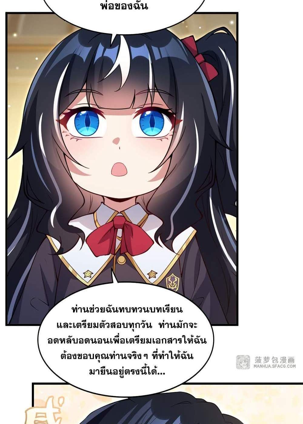 Shut Up, Evil Dragon, I Don’t Want to Raise a Child With You Anymore แปลไทย